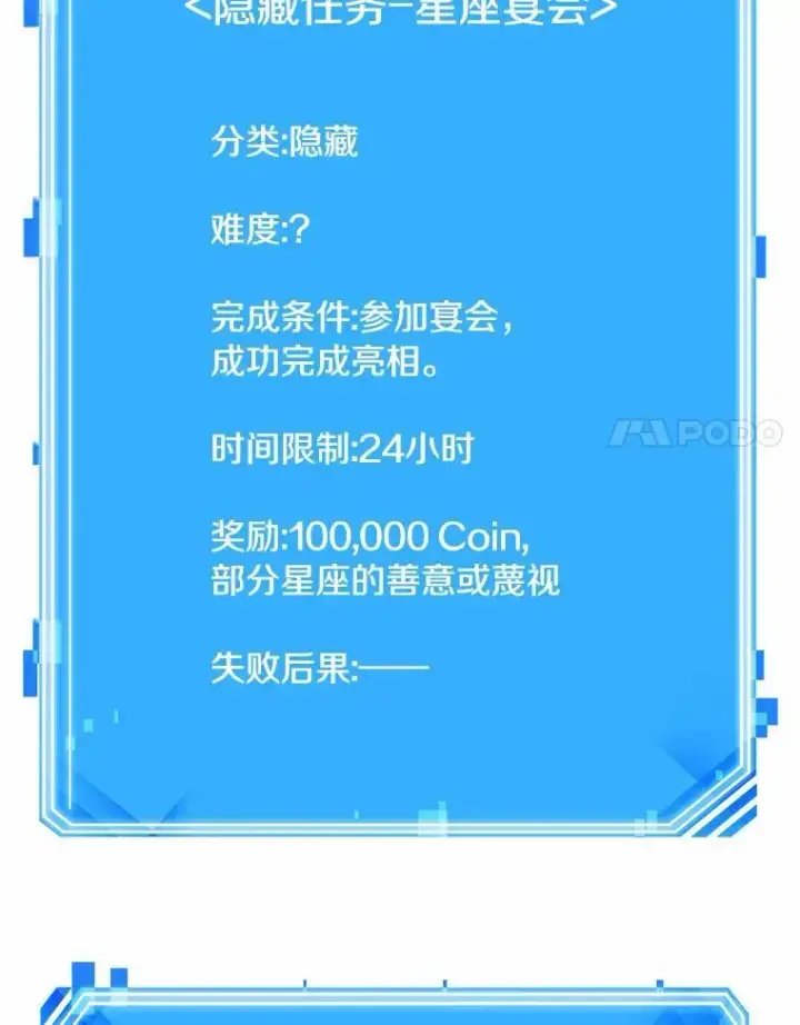 漫画《全知读者视角》167.星座宴会第115张图