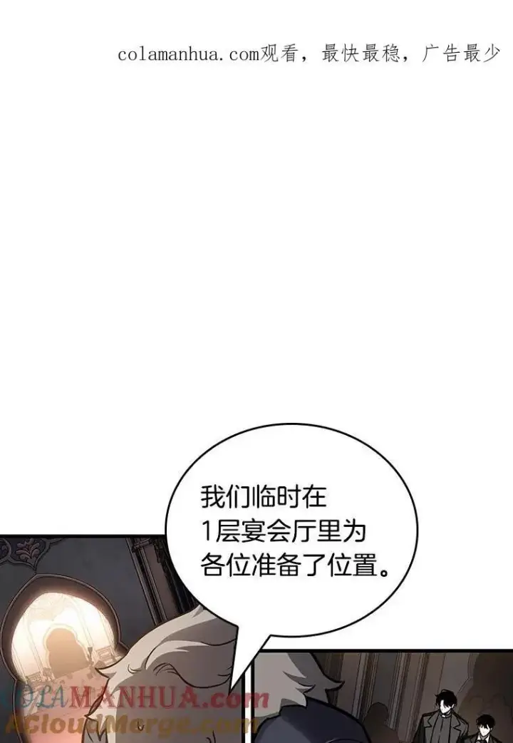 漫画《全知读者视角》167.星座宴会第118张图