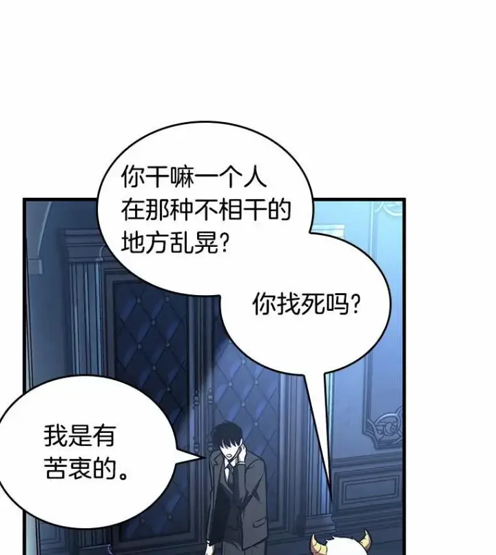 漫画《全知读者视角》167.星座宴会第12张图