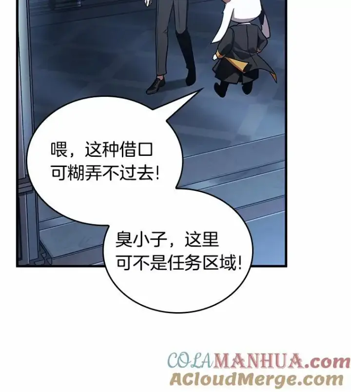 漫画《全知读者视角》167.星座宴会第13张图