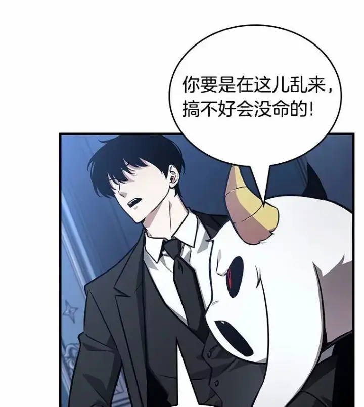 漫画《全知读者视角》167.星座宴会第14张图