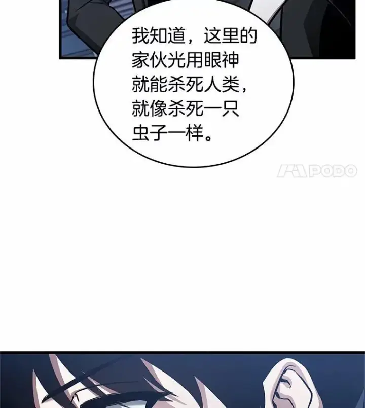 漫画《全知读者视角》167.星座宴会第15张图