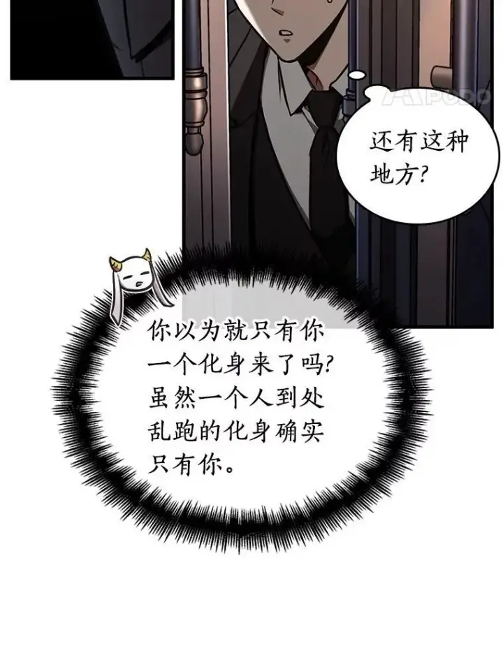 漫画《全知读者视角》167.星座宴会第22张图