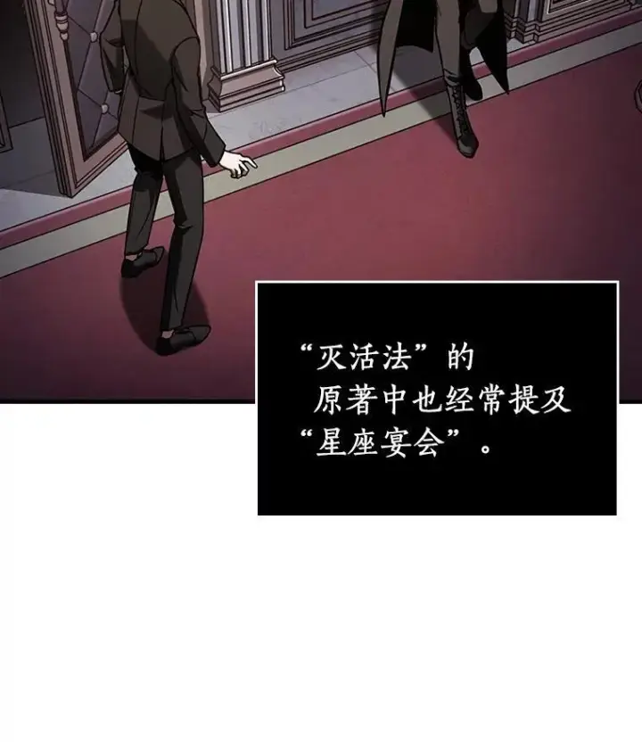 漫画《全知读者视角》167.星座宴会第31张图