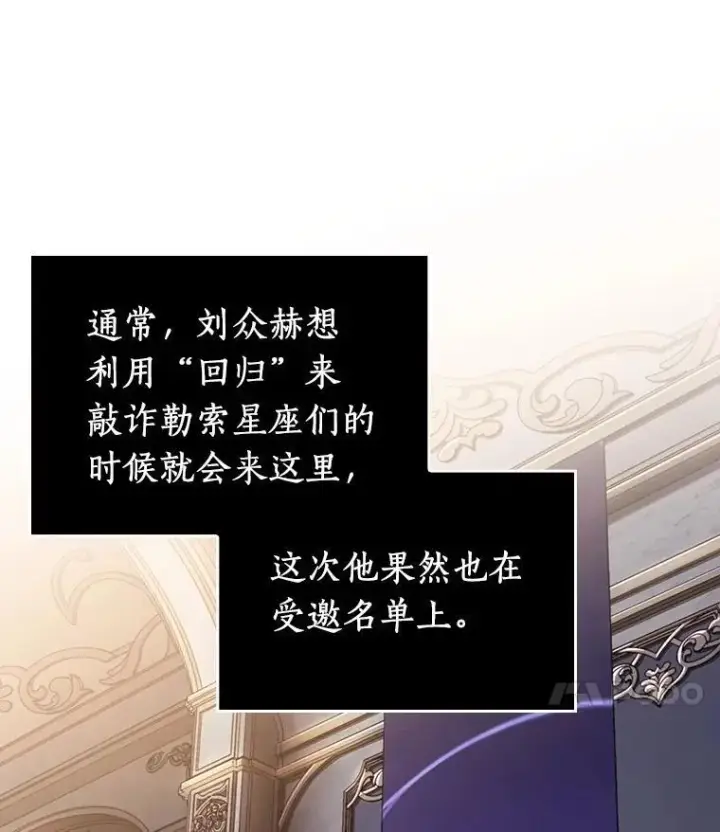 漫画《全知读者视角》167.星座宴会第32张图