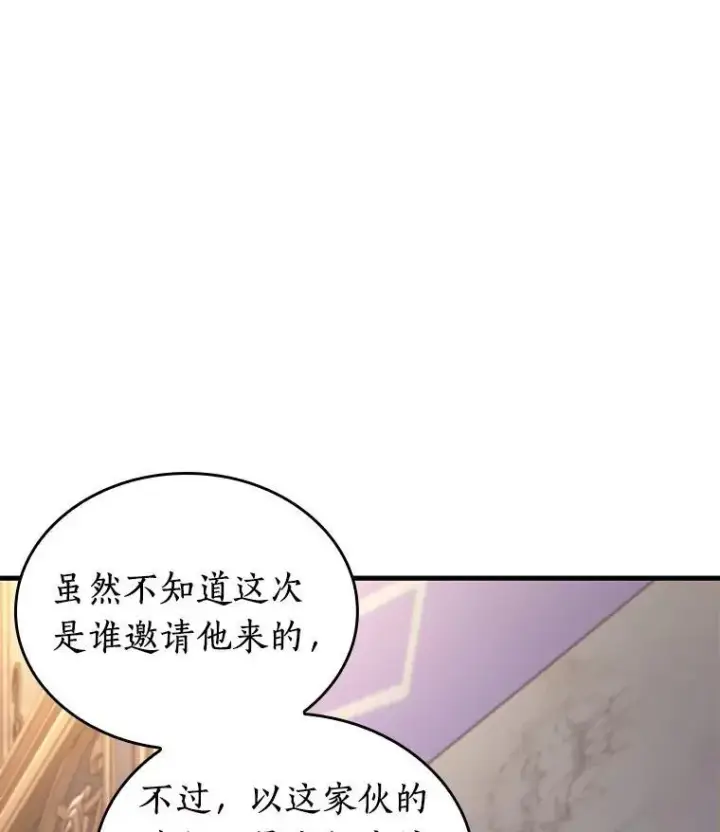 漫画《全知读者视角》167.星座宴会第34张图