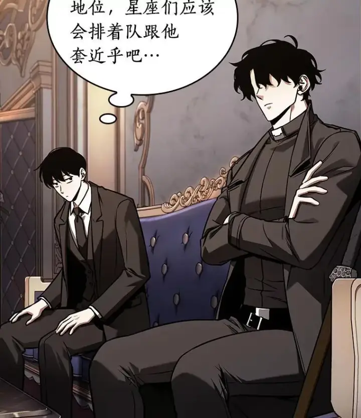 漫画《全知读者视角》167.星座宴会第35张图