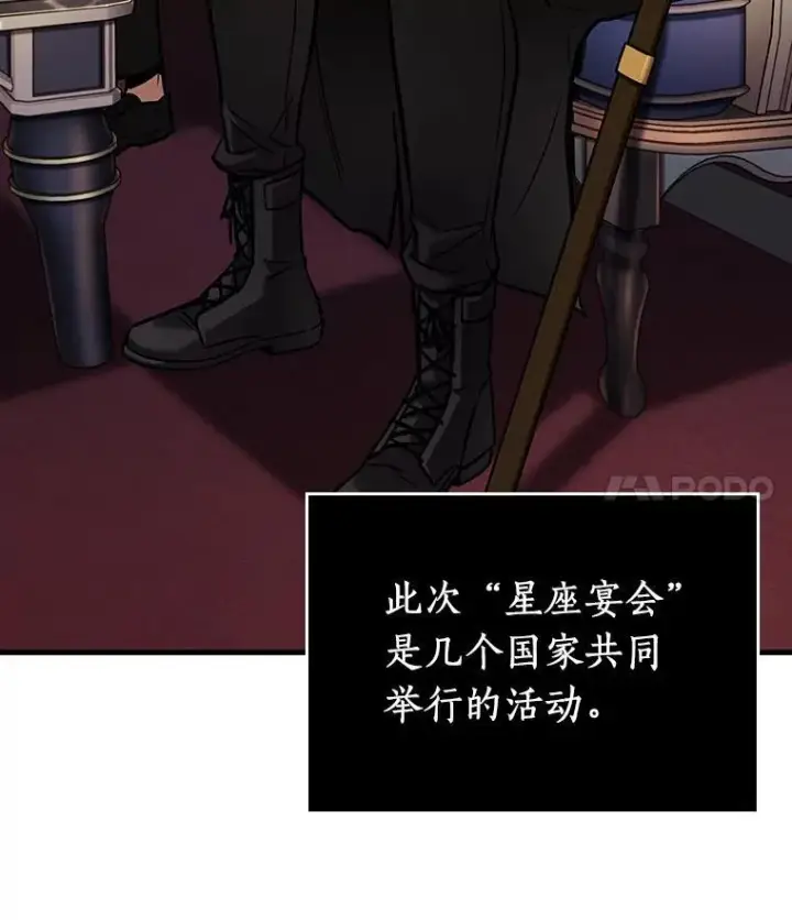 漫画《全知读者视角》167.星座宴会第36张图