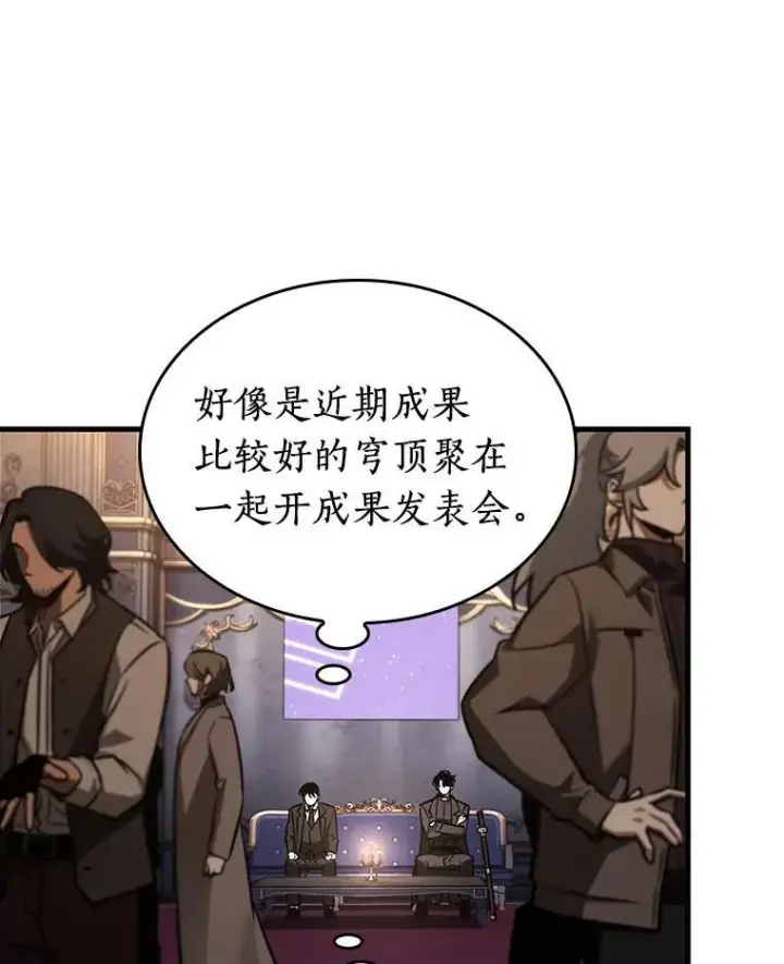 漫画《全知读者视角》167.星座宴会第42张图