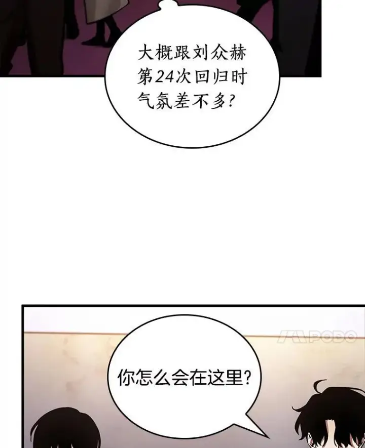 漫画《全知读者视角》167.星座宴会第43张图