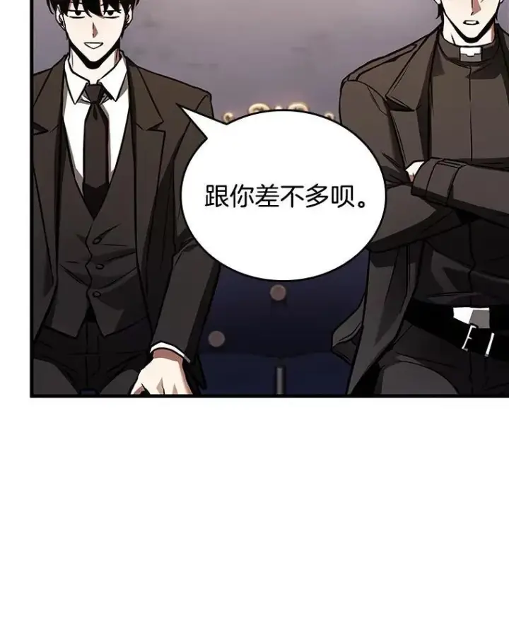 漫画《全知读者视角》167.星座宴会第44张图