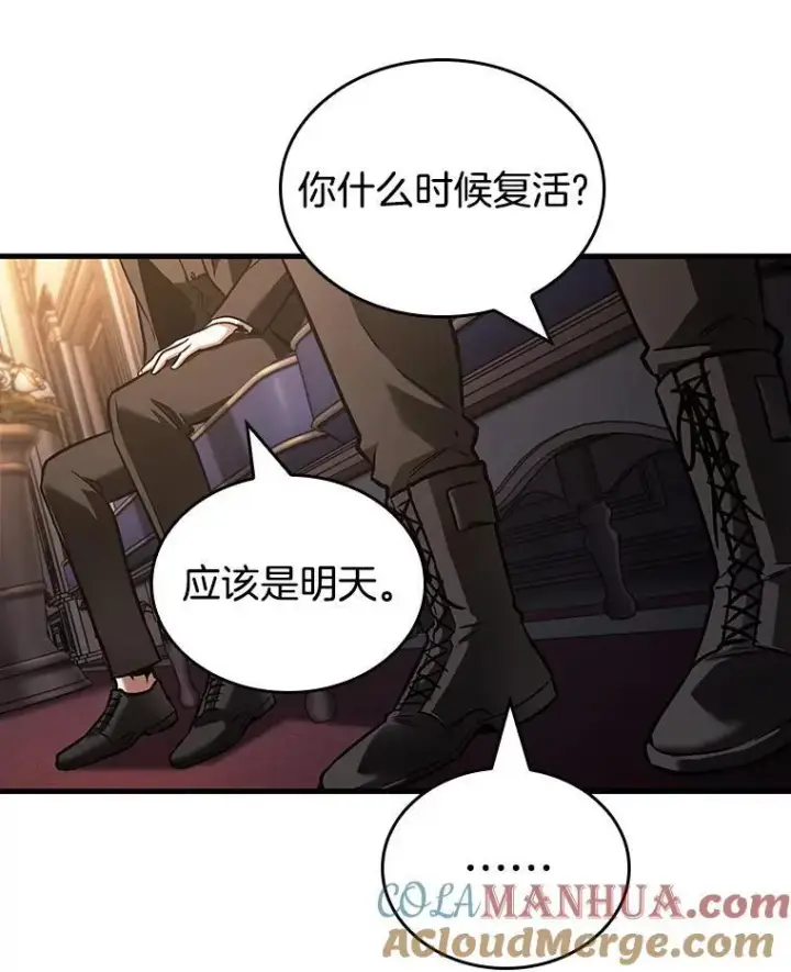 漫画《全知读者视角》167.星座宴会第45张图
