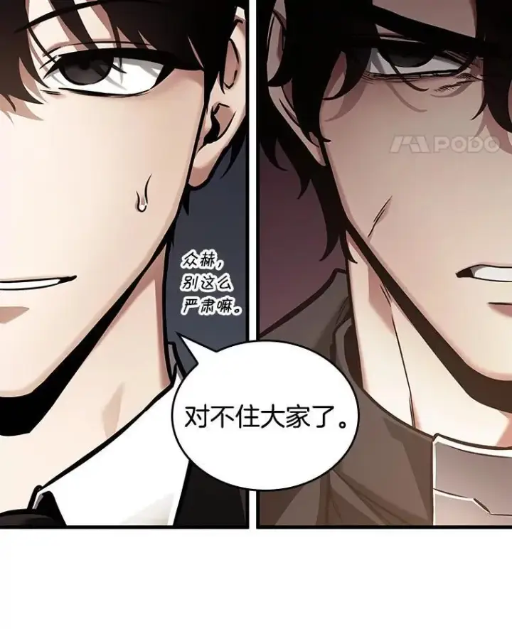 漫画《全知读者视角》167.星座宴会第47张图