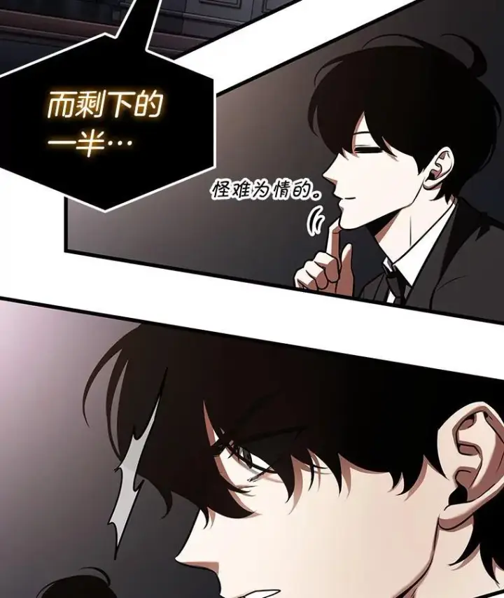 漫画《全知读者视角》167.星座宴会第55张图