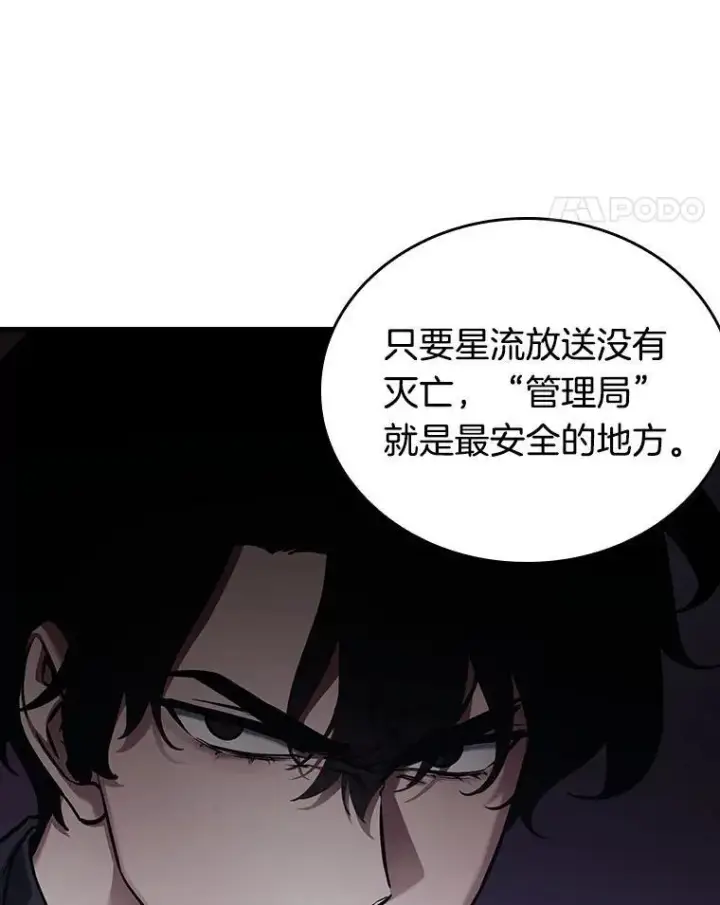漫画《全知读者视角》167.星座宴会第64张图