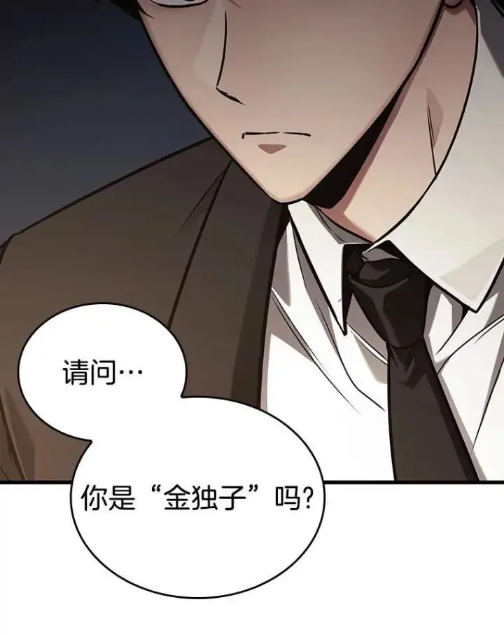 漫画《全知读者视角》167.星座宴会第66张图