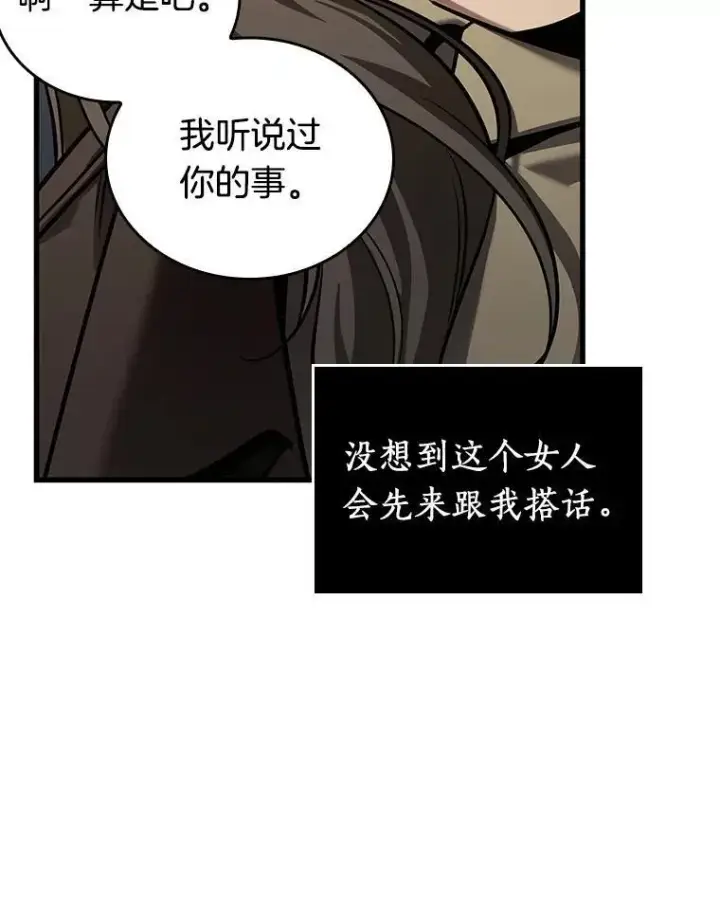漫画《全知读者视角》167.星座宴会第70张图