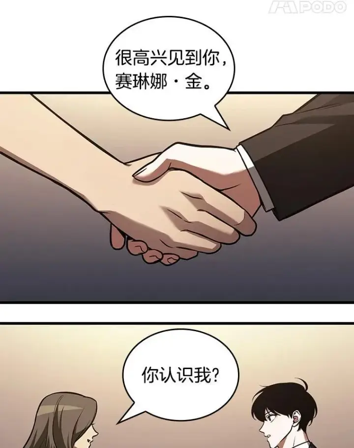 漫画《全知读者视角》167.星座宴会第71张图