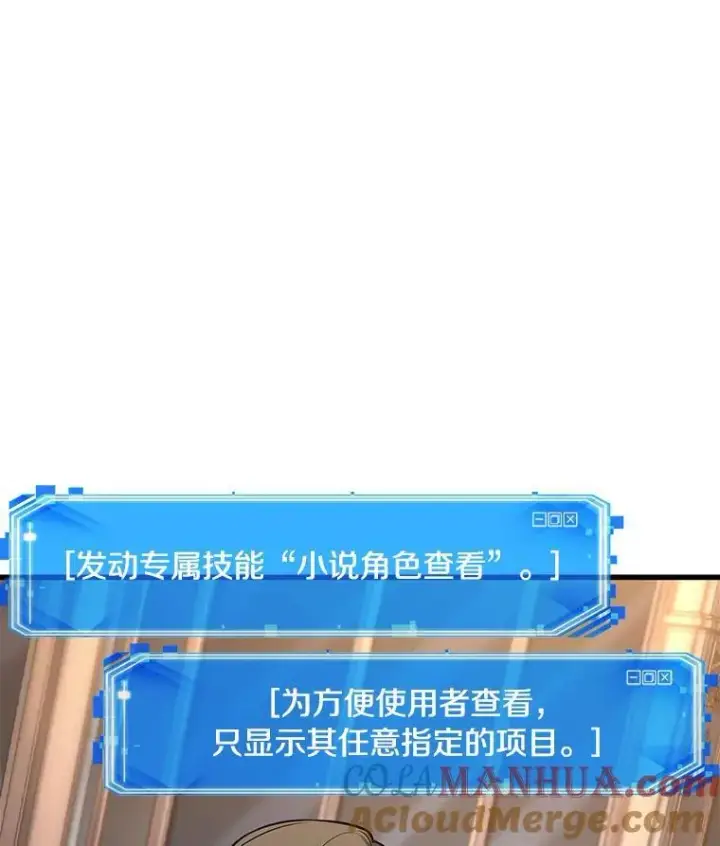 漫画《全知读者视角》167.星座宴会第73张图