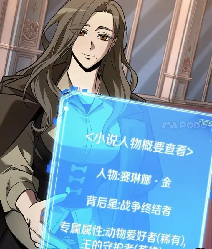 漫画《全知读者视角》167.星座宴会第74张图
