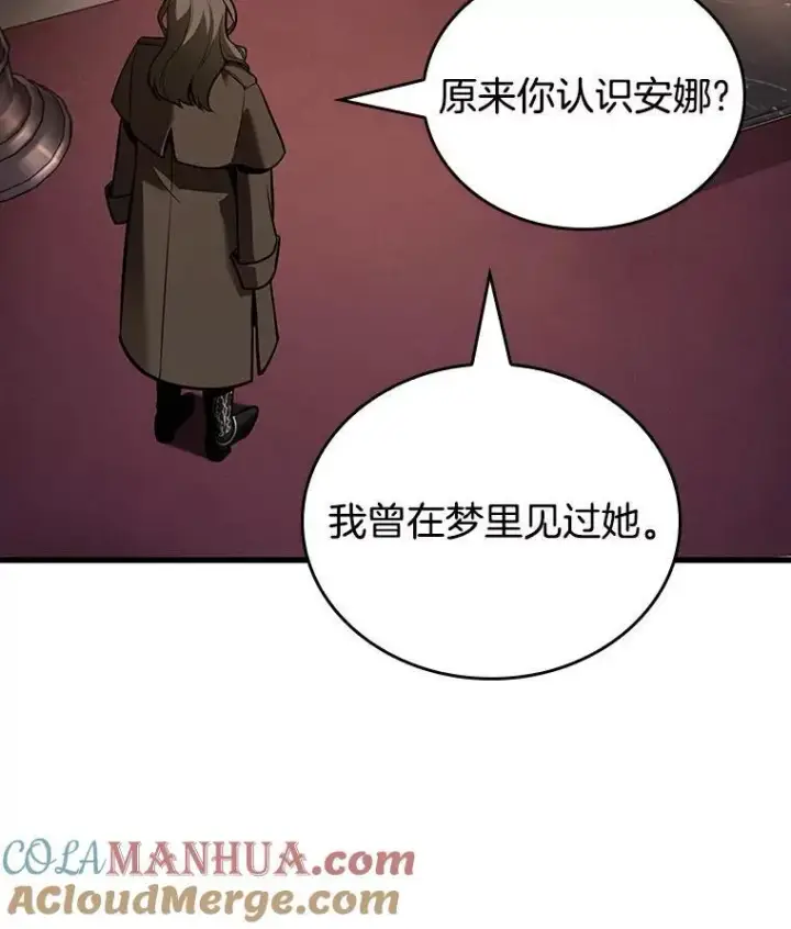 漫画《全知读者视角》167.星座宴会第77张图