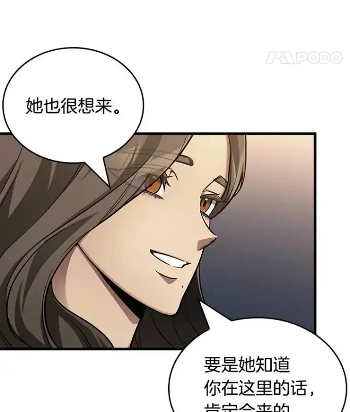 漫画《全知读者视角》167.星座宴会第78张图