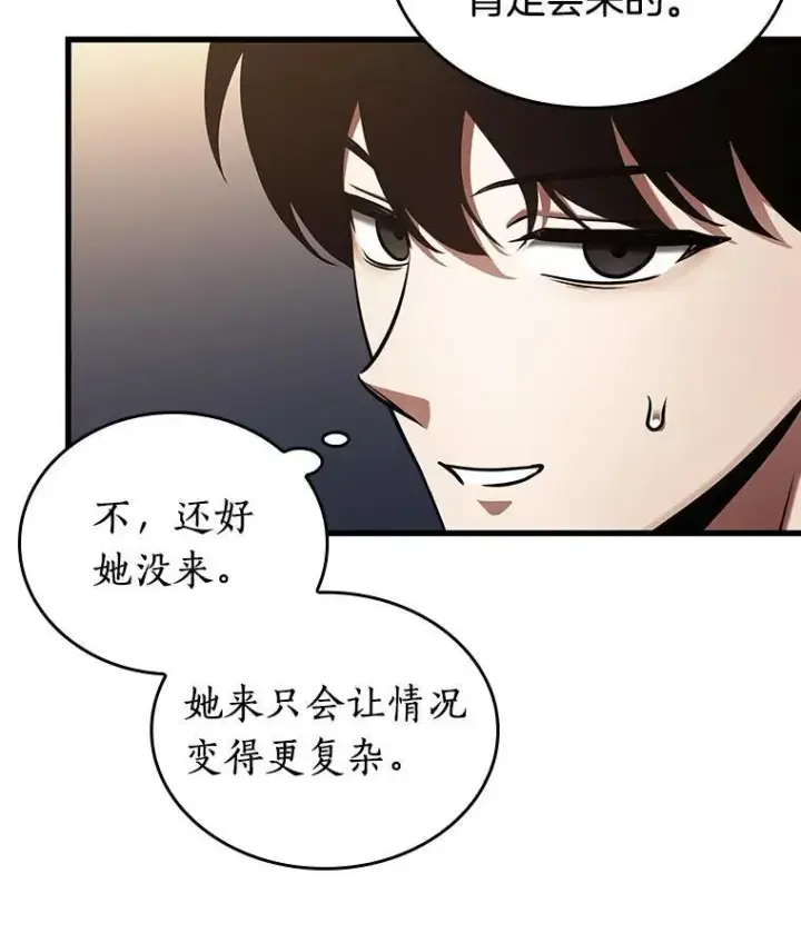漫画《全知读者视角》167.星座宴会第79张图