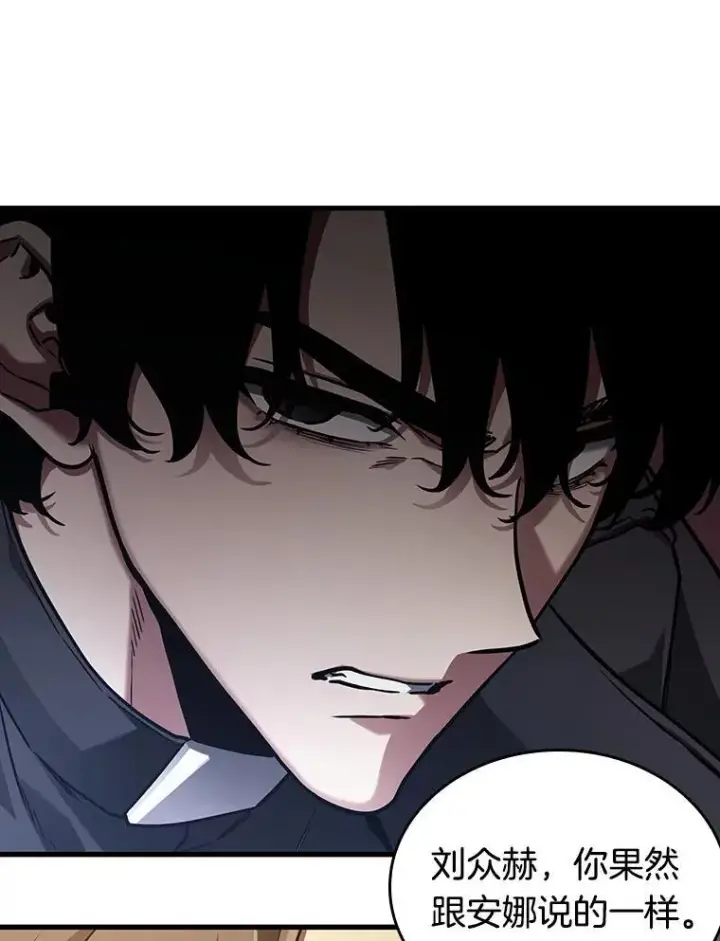 漫画《全知读者视角》167.星座宴会第82张图
