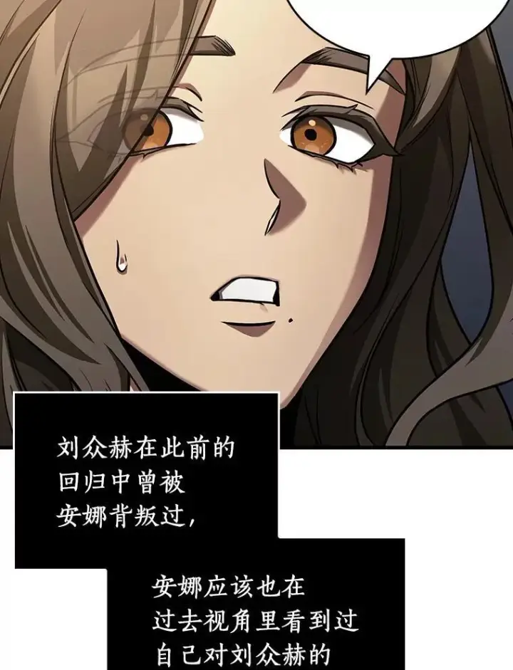 漫画《全知读者视角》167.星座宴会第83张图