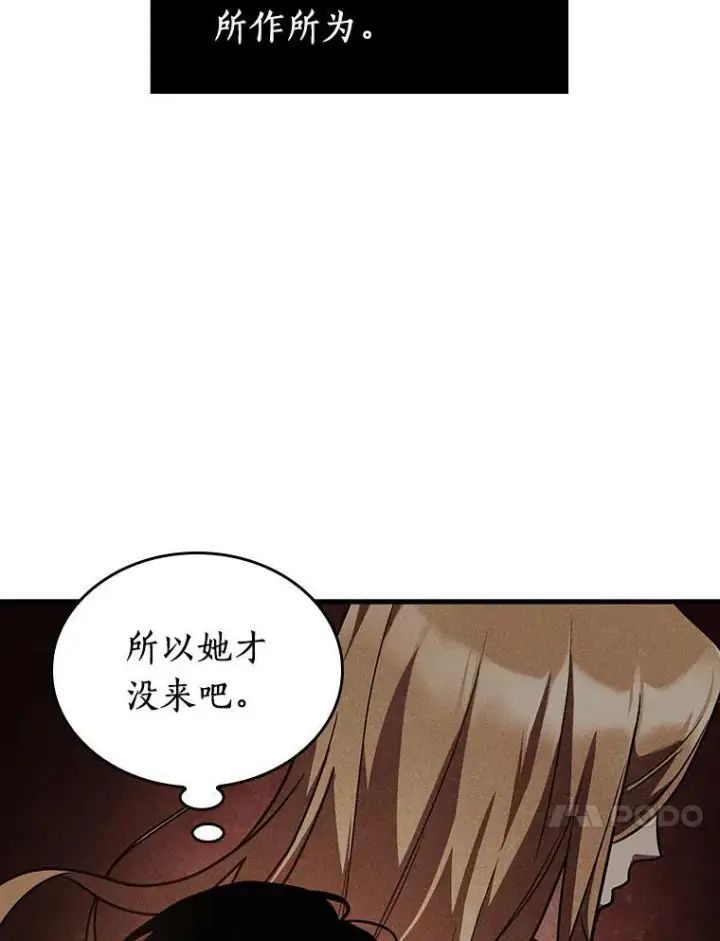 漫画《全知读者视角》167.星座宴会第84张图
