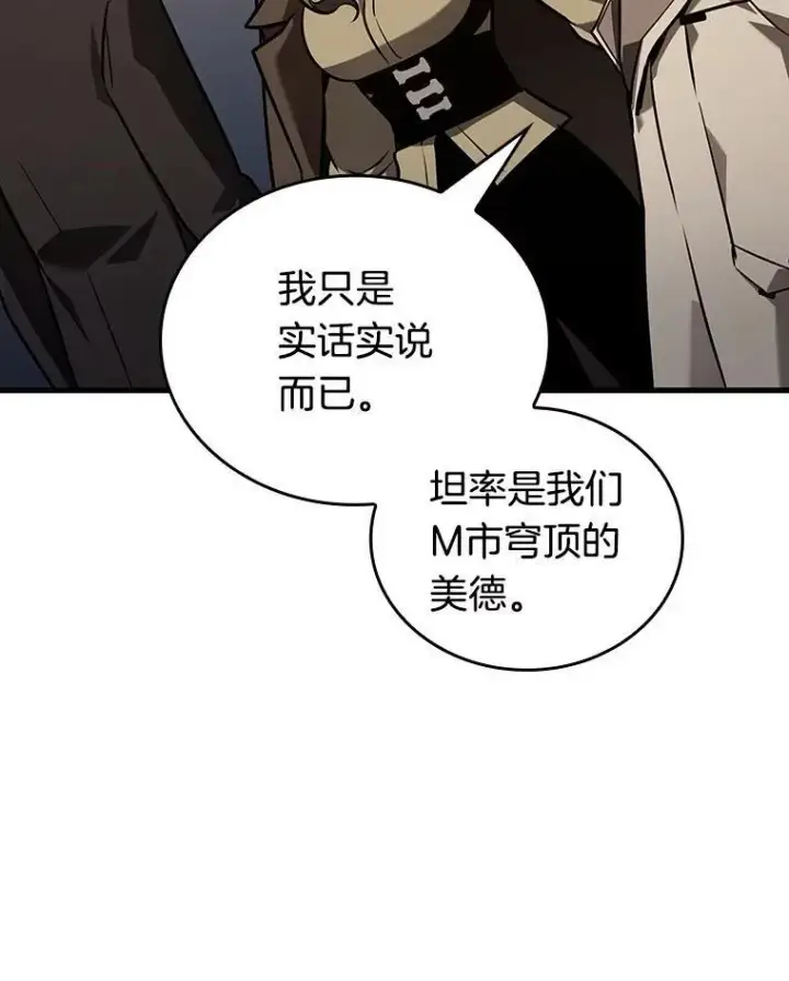 漫画《全知读者视角》167.星座宴会第90张图