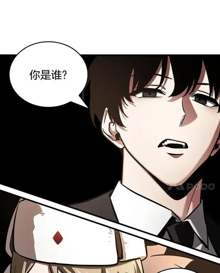 漫画《全知读者视角》167.星座宴会第91张图