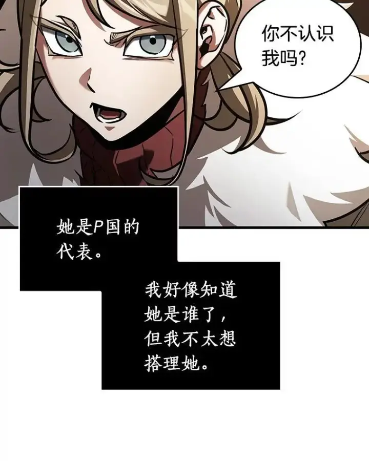 漫画《全知读者视角》167.星座宴会第92张图