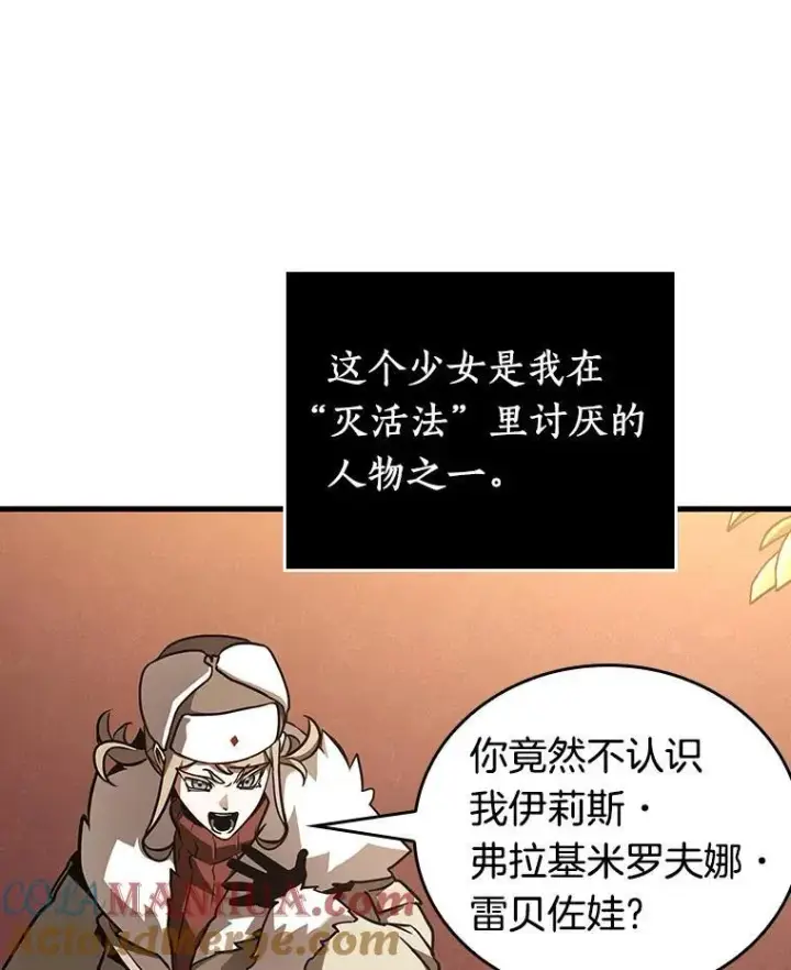 漫画《全知读者视角》167.星座宴会第93张图
