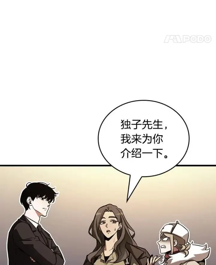 漫画《全知读者视角》167.星座宴会第95张图