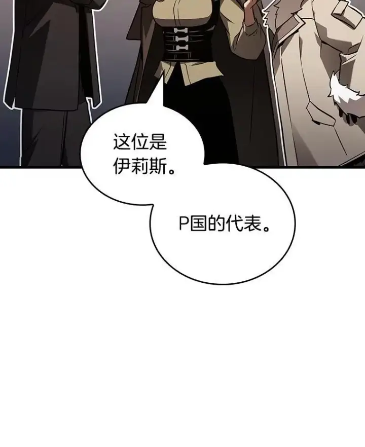 漫画《全知读者视角》167.星座宴会第96张图