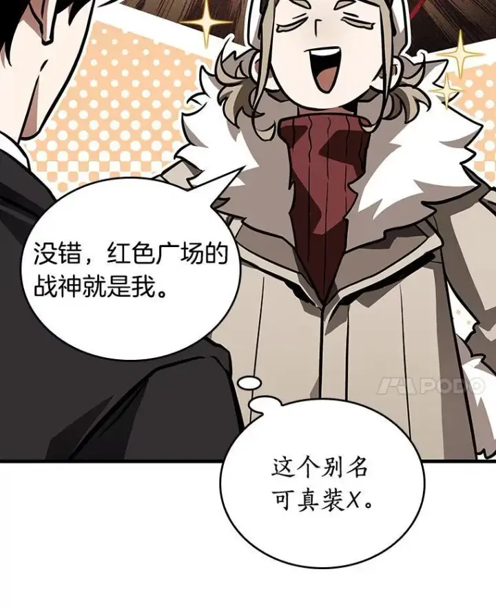 漫画《全知读者视角》167.星座宴会第98张图