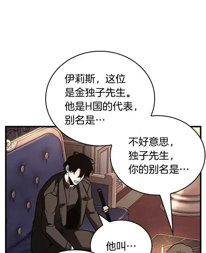 漫画《全知读者视角》167.星座宴会第99张图