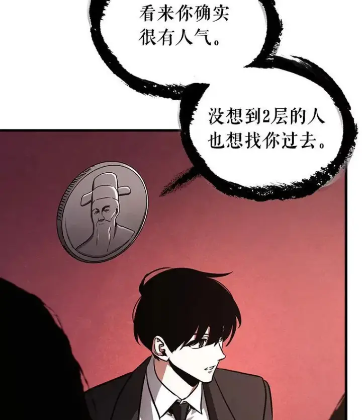 漫画《全知读者视角》168.星座宴会第102张图