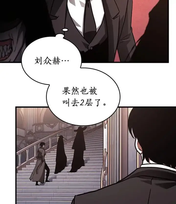 漫画《全知读者视角》168.星座宴会第103张图