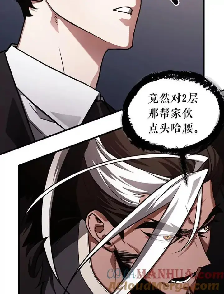 漫画《全知读者视角》168.星座宴会第109张图