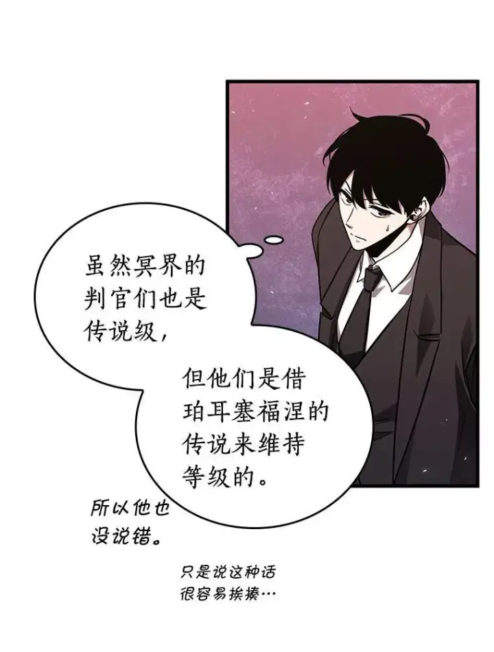 漫画《全知读者视角》168.星座宴会第118张图
