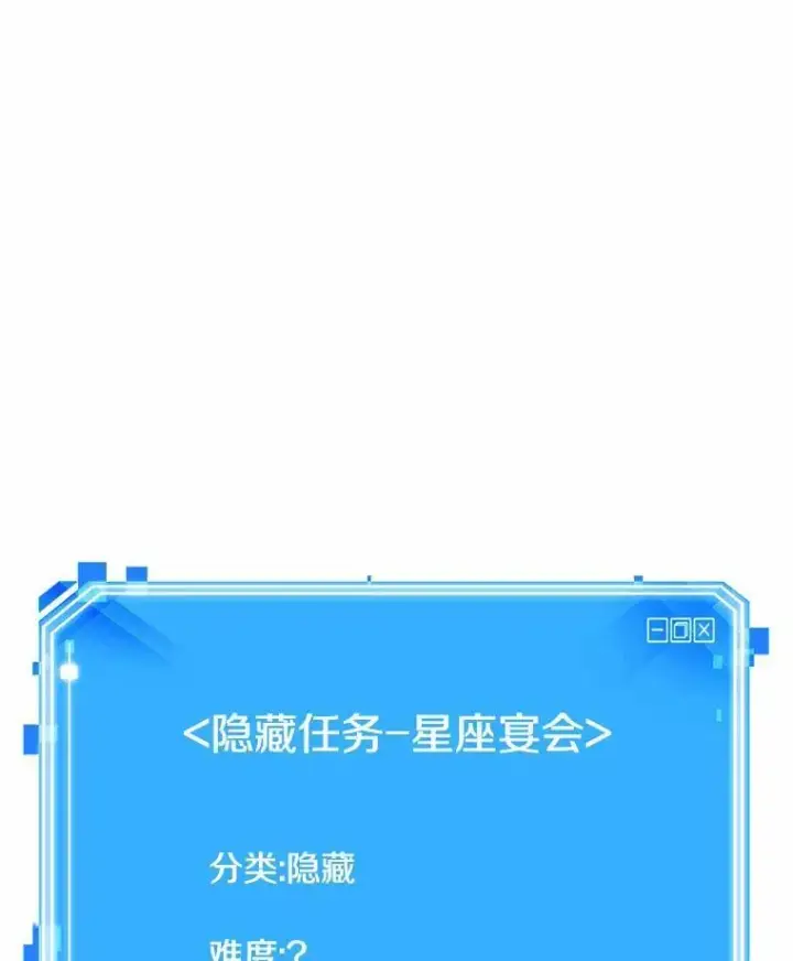 漫画《全知读者视角》168.星座宴会第132张图