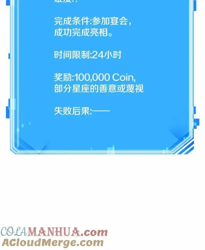漫画《全知读者视角》168.星座宴会第133张图