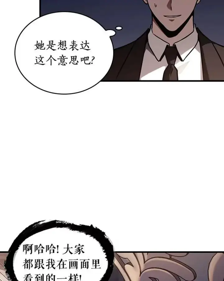 漫画《全知读者视角》168.星座宴会第15张图