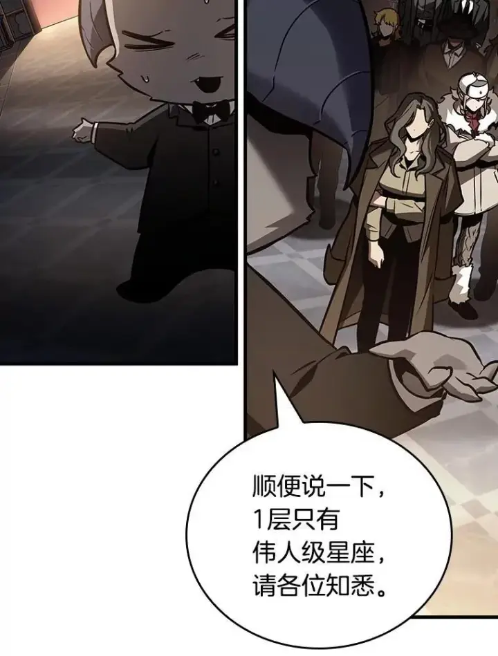 漫画《全知读者视角》168.星座宴会第2张图