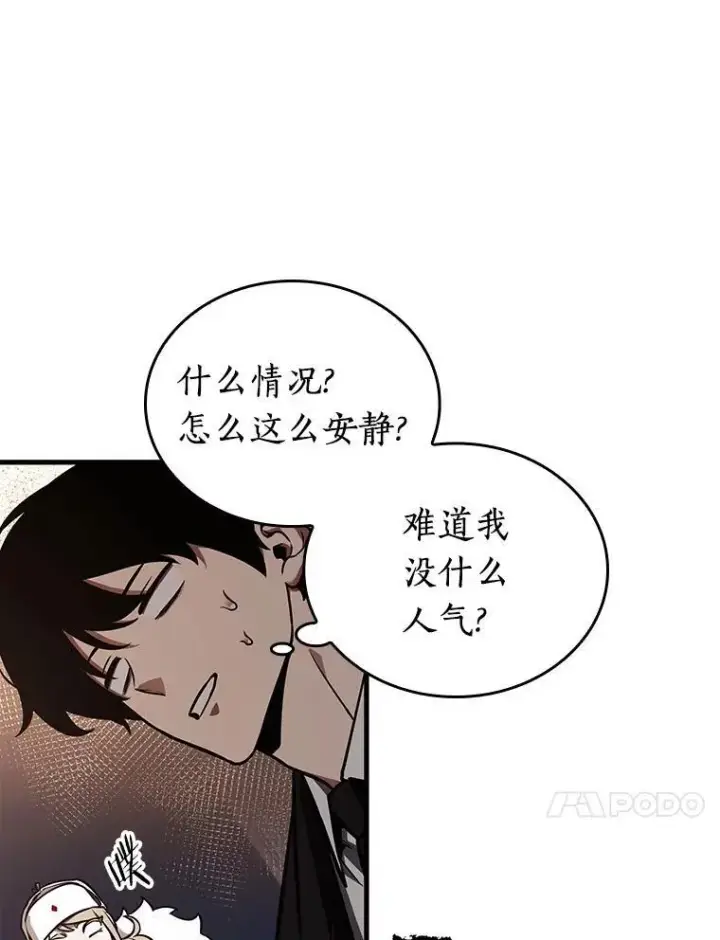 漫画《全知读者视角》168.星座宴会第20张图