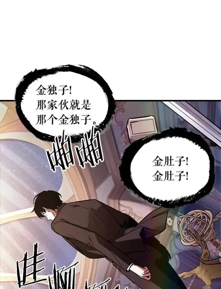 漫画《全知读者视角》168.星座宴会第22张图