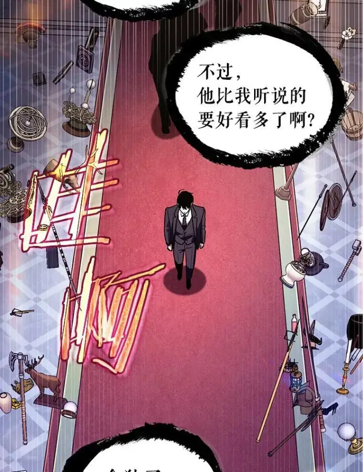 漫画《全知读者视角》168.星座宴会第28张图