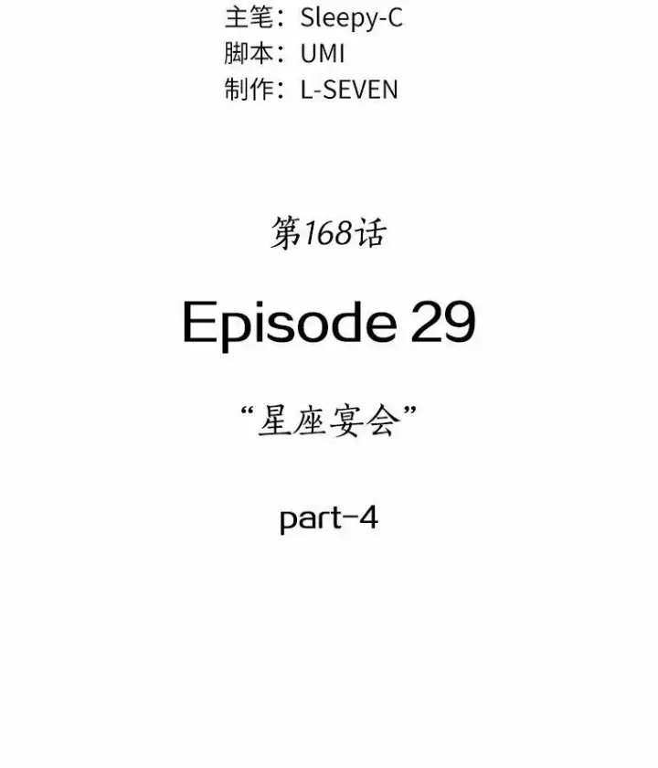 漫画《全知读者视角》168.星座宴会第32张图